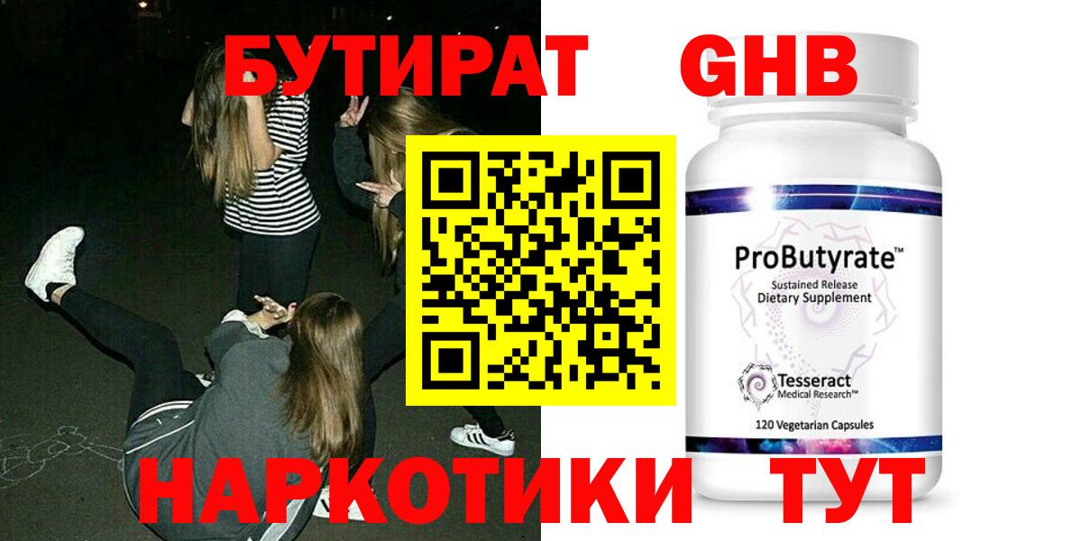 БУТИРАТ 99%  Вход с VPN  Бутират  Буйнакск 