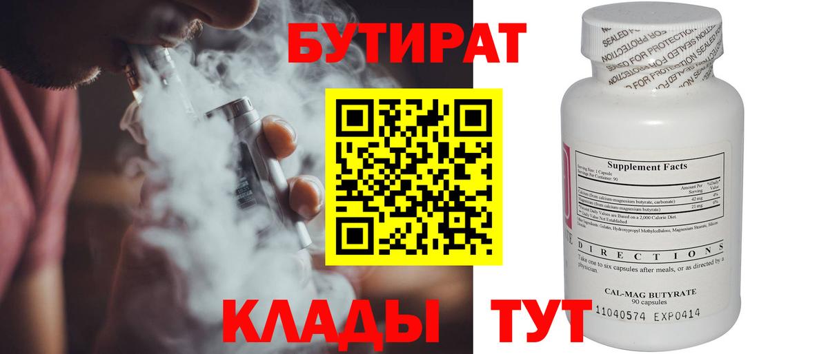 БУТИРАТ BDO 33% Буйнакск