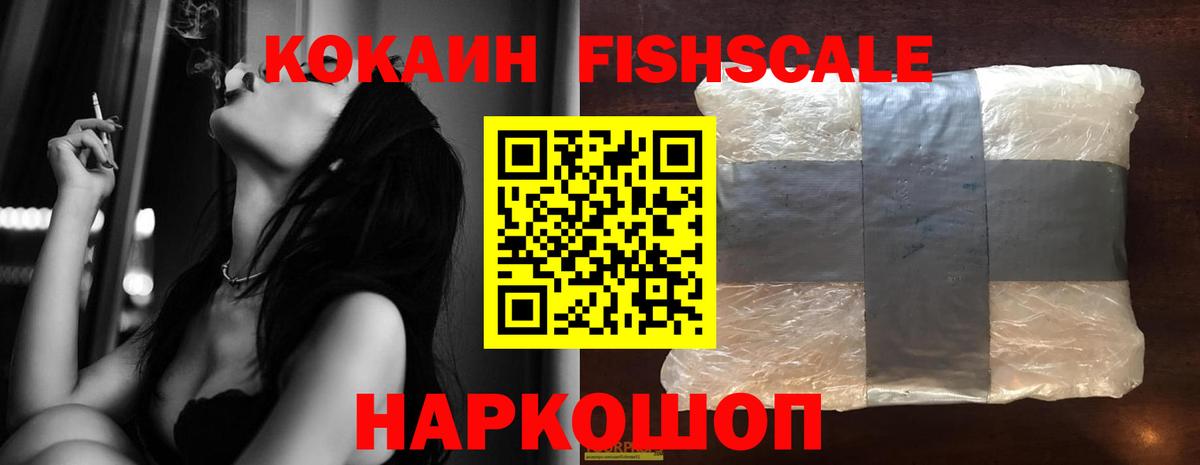 Cocaine Боливия  Вход с VPN  КОКАИН Fish Scale  Буйнакск 