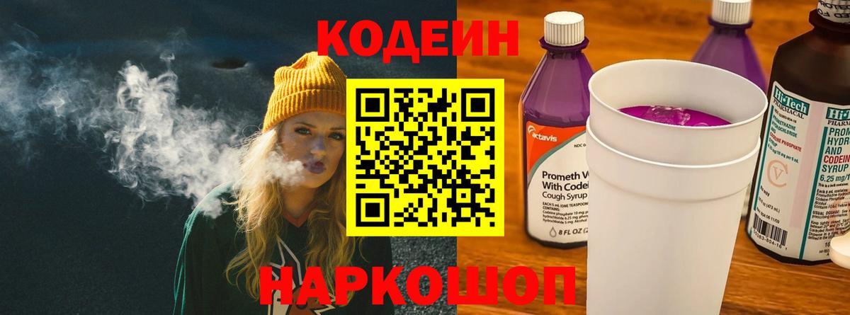 Codein напиток Lean (лин) Буйнакск