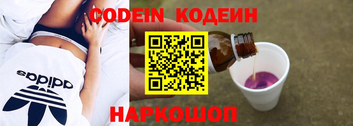 Буйнакск  Codein напиток Lean (лин)  Вход с VPN  Кодеиновый сироп Lean напиток Lean (лин) 