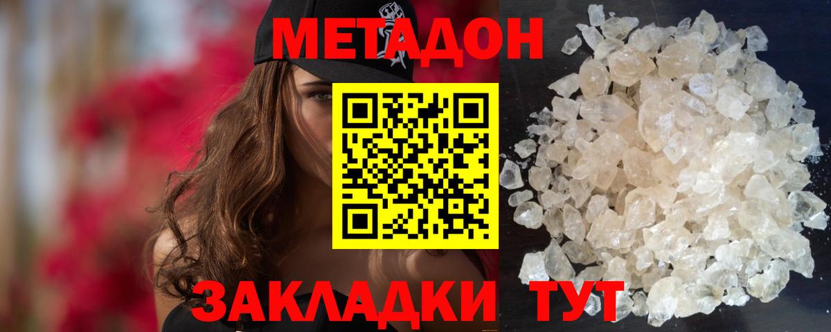 МЕТАДОН белоснежный  МЕТАДОН белоснежный  Буйнакск    ссылки  Вход с VPN 